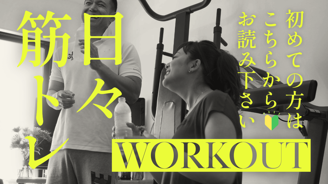 那覇市 パーソナルジム PPP那覇店 初めての方はこちら