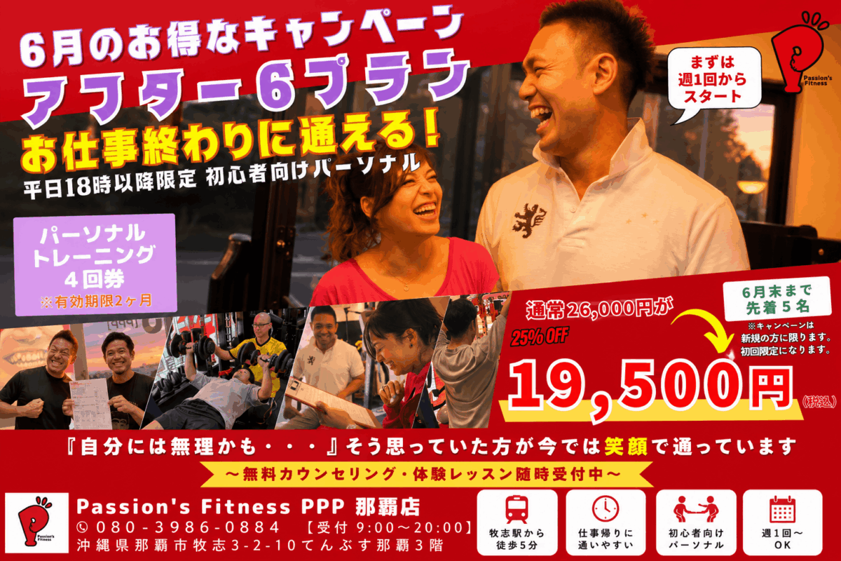 仕事終わりに通いやすいプラン